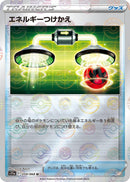 Image for Energy Switch - 059/068 (Mirror Holofoil) (059/068) (S11a: Incandescent Arcana) - Pokemon Japan