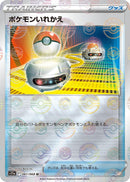 Image for Switch (Mirror Holofoil) (061/068) (S11a: Incandescent Arcana) - Pokemon Japan