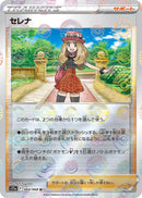 Image for Serena - 064/068 (Mirror Holofoil) (064/068) (S11a: Incandescent Arcana) - Pokemon Japan