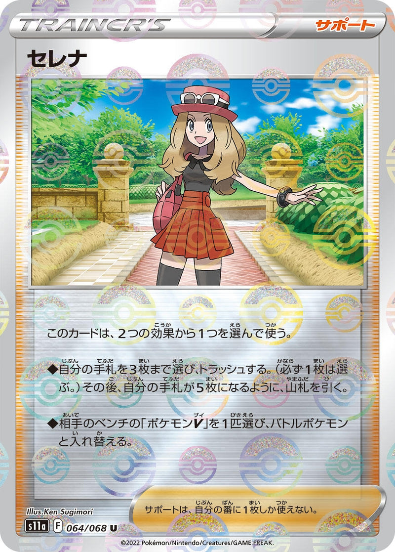 Image for Serena - 064/068 (Mirror Holofoil) (064/068) (S11a: Incandescent Arcana) - Pokemon Japan