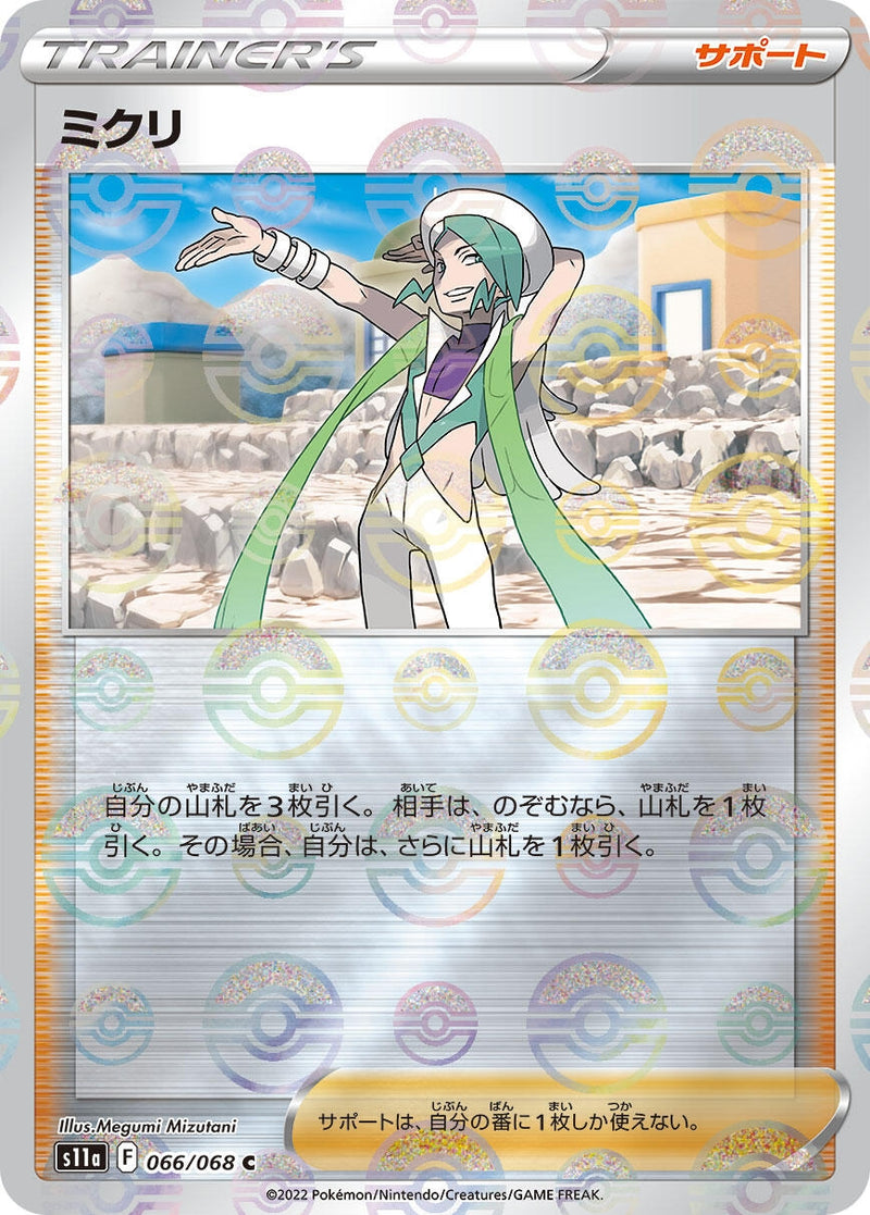Image for Wallace - 066/068 (Mirror Holofoil) (066/068) (S11a: Incandescent Arcana) - Pokemon Japan