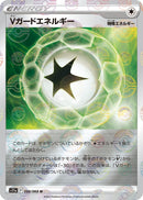 Image for V Guard Energy - 068/068 (Mirror Holofoil) (068/068) (S11a: Incandescent Arcana) - Pokemon Japan