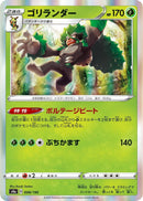 Image for Rillaboom (008/190) (S4a: Shiny Star V) - Pokemon Japan