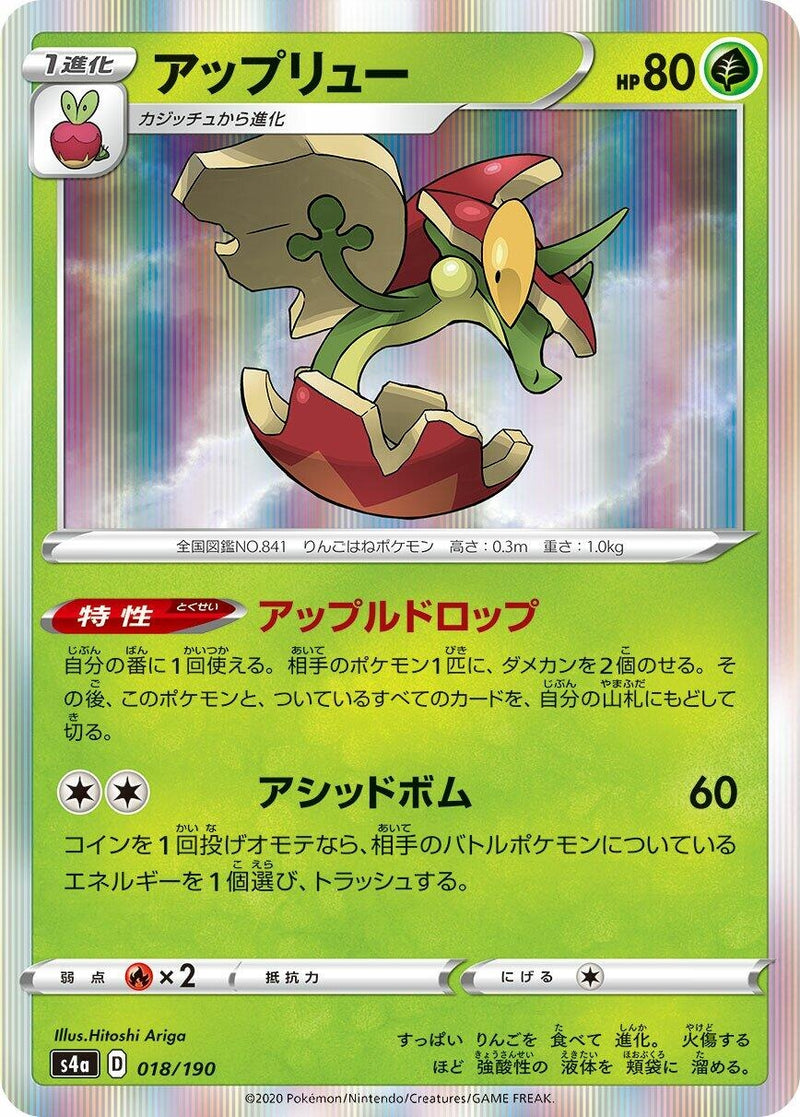 Image for Flapple (018/190) (S4a: Shiny Star V) - Pokemon Japan