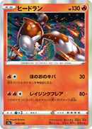 Image for Heatran (020/190) (S4a: Shiny Star V) - Pokemon Japan