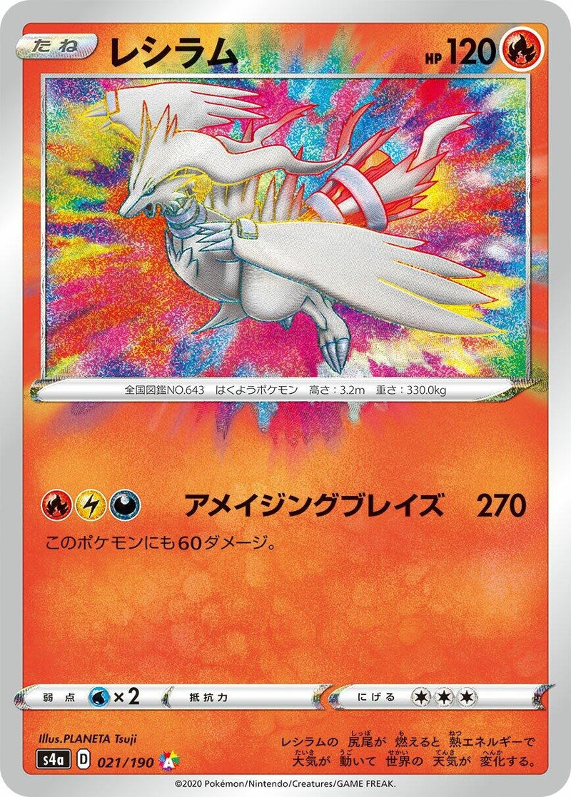 Reshiram (021/190) (S4a: Shiny Star V)
