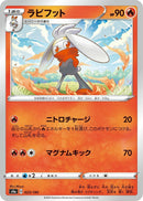 Image for Raboot (023/190) (S4a: Shiny Star V) - Pokemon Japan
