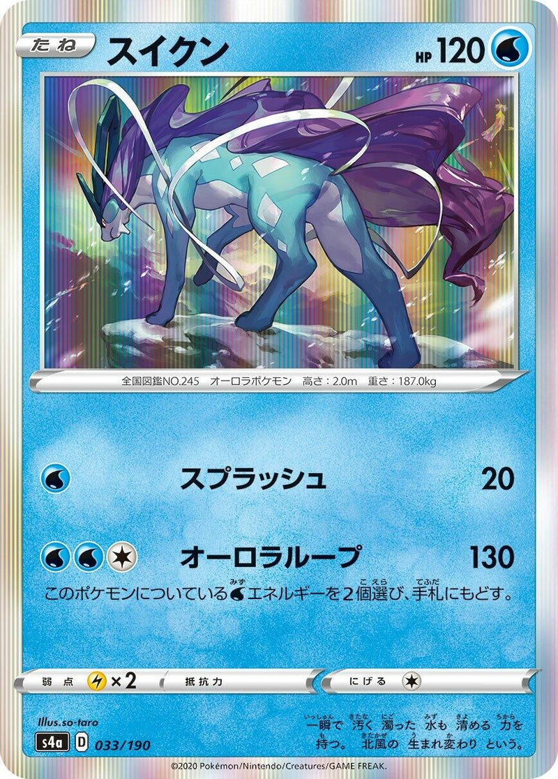 Image for Suicune (033/190) (S4a: Shiny Star V) - Pokemon Japan