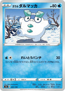 Image for Galarian Darumaka (037/190) (S4a: Shiny Star V) - Pokemon Japan