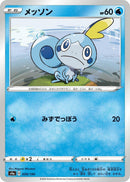 Image for Sobble (039/190) (S4a: Shiny Star V) - Pokemon Japan