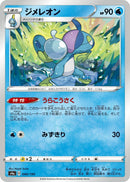 Image for Drizzile (040/190) (S4a: Shiny Star V) - Pokemon Japan