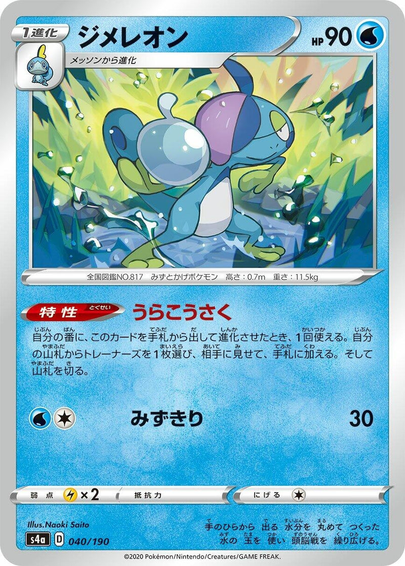 Image for Drizzile (040/190) (S4a: Shiny Star V) - Pokemon Japan