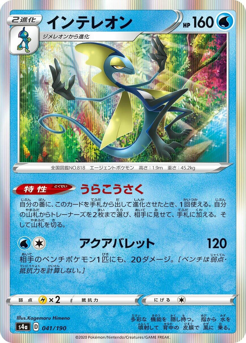 Image for Inteleon (041/190) (S4a: Shiny Star V) - Pokemon Japan