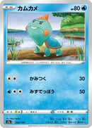 Image for Chewtle (042/190) (S4a: Shiny Star V) - Pokemon Japan