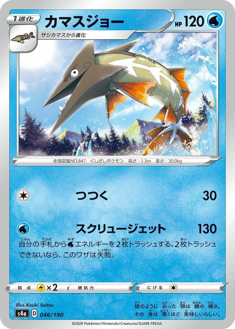 Image for Barraskewda (046/190) (S4a: Shiny Star V) - Pokemon Japan