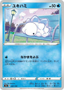 Image for Snom (047/190) (S4a: Shiny Star V) - Pokemon Japan