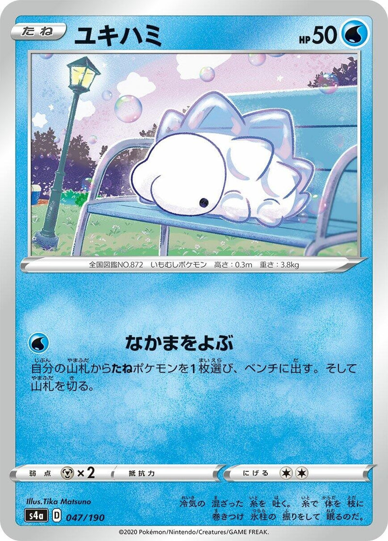 Image for Snom (047/190) (S4a: Shiny Star V) - Pokemon Japan