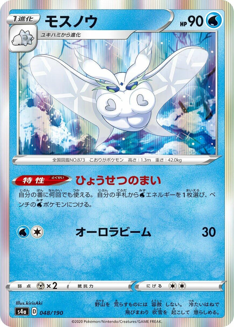 Image for Frosmoth (048/190) (S4a: Shiny Star V) - Pokemon Japan