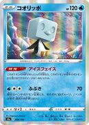 Image for Eiscue (049/190) (S4a: Shiny Star V) - Pokemon Japan