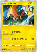Image for Tapu Koko (053/190) (S4a: Shiny Star V) - Pokemon Japan