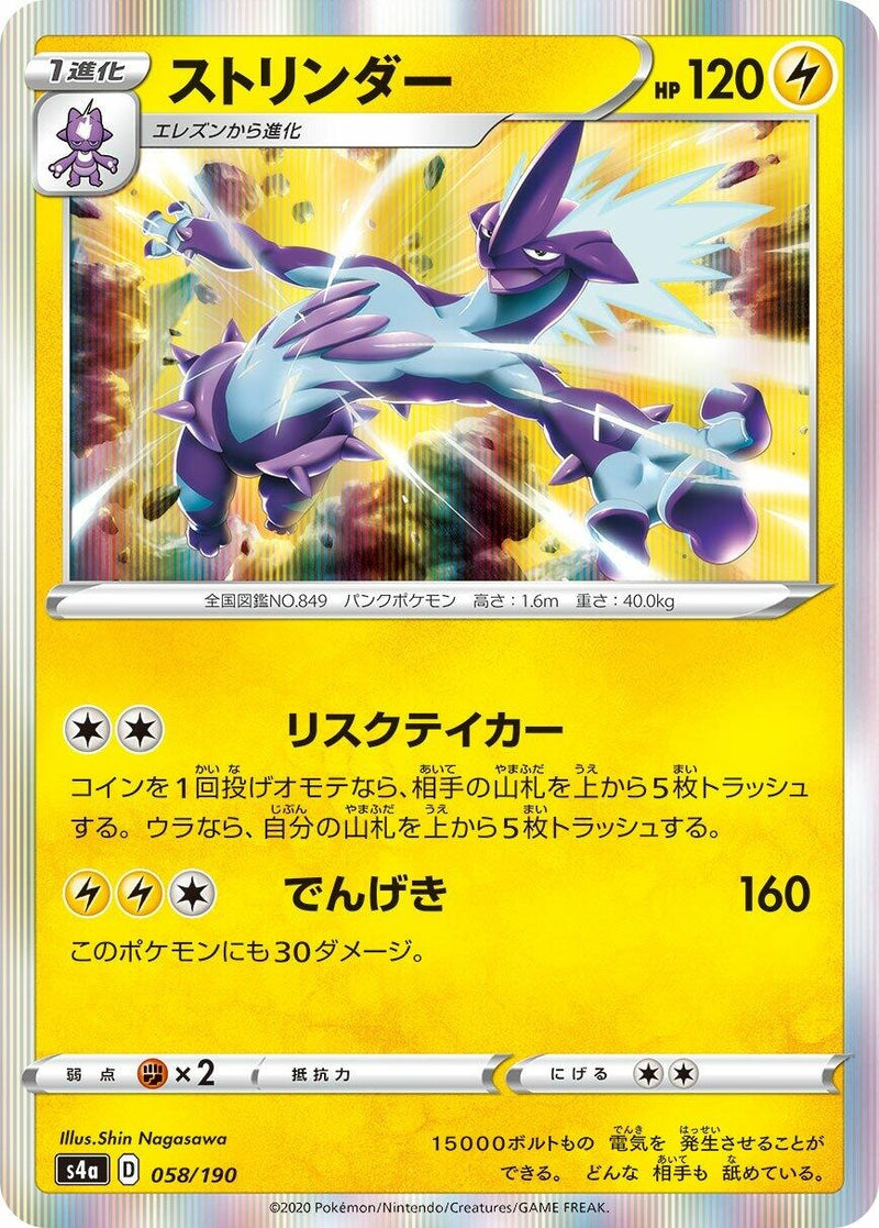 Image for Toxtricity (058/190) (S4a: Shiny Star V) - Pokemon Japan
