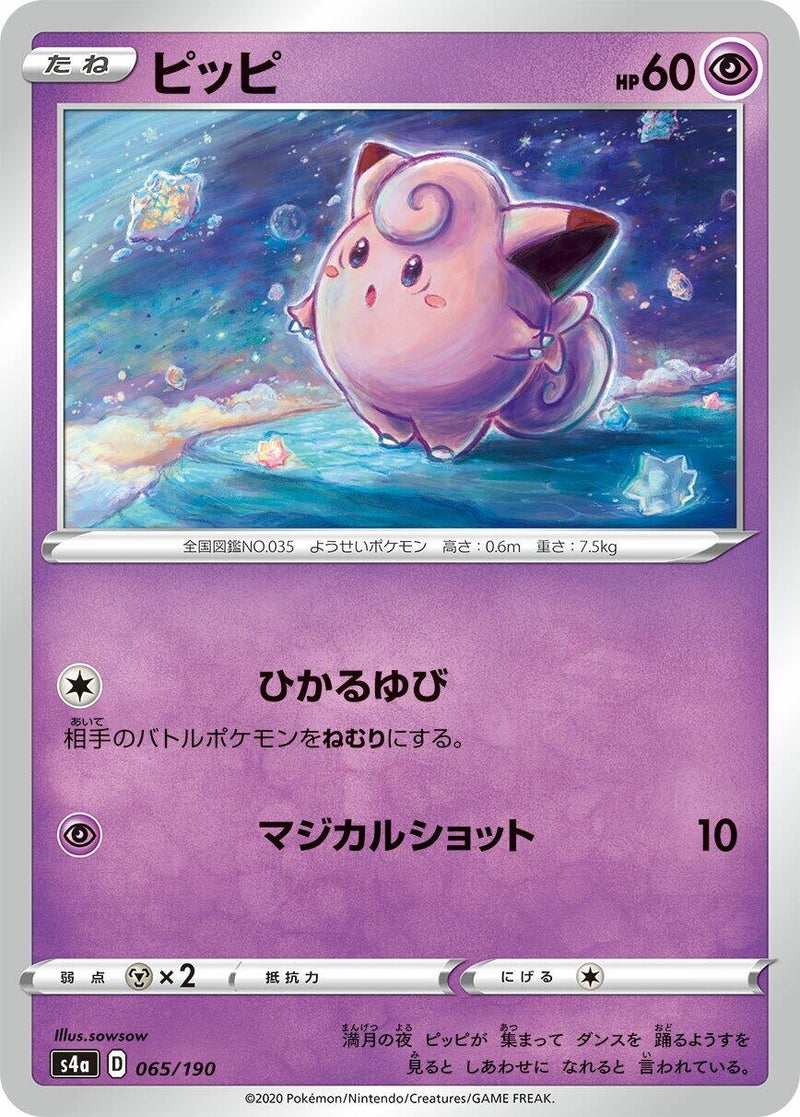 Image for Clefairy (065/190) (S4a: Shiny Star V) - Pokemon Japan