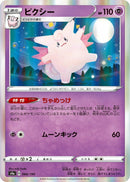 Image for Clefable (066/190) (S4a: Shiny Star V) - Pokemon Japan