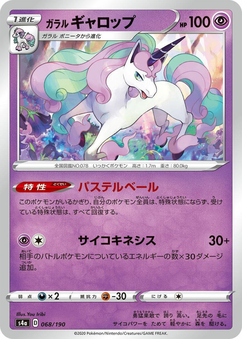 Image for Galarian Rapidash (068/190) (S4a: Shiny Star V) - Pokemon Japan