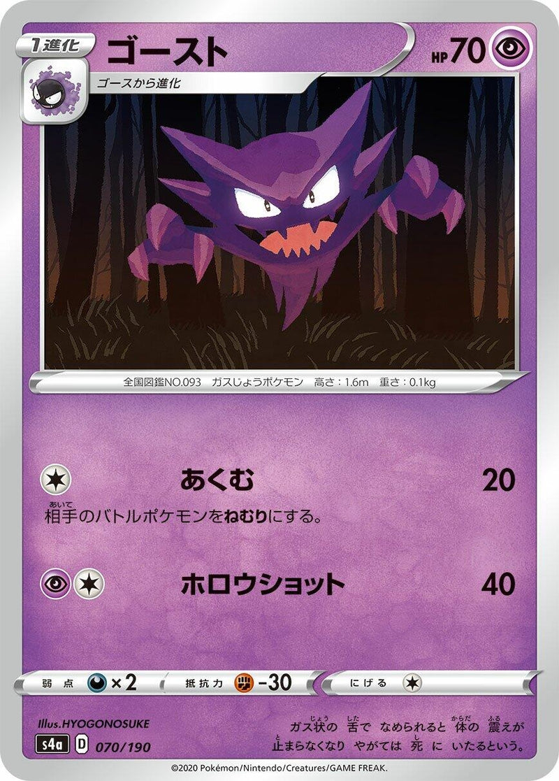 Haunter (070/190) (S4a: Shiny Star V)