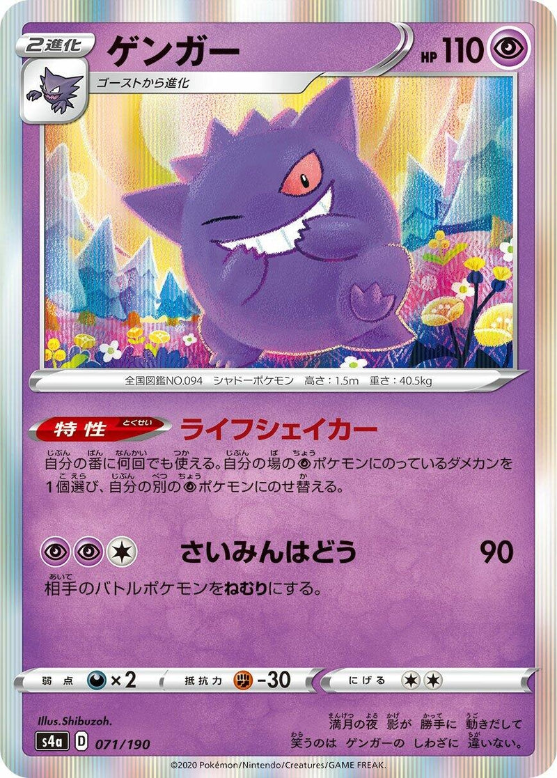 Image for Gengar (071/190) (S4a: Shiny Star V) - Pokemon Japan