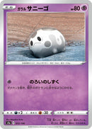 Image for Galarian Corsola (072/190) (S4a: Shiny Star V) - Pokemon Japan