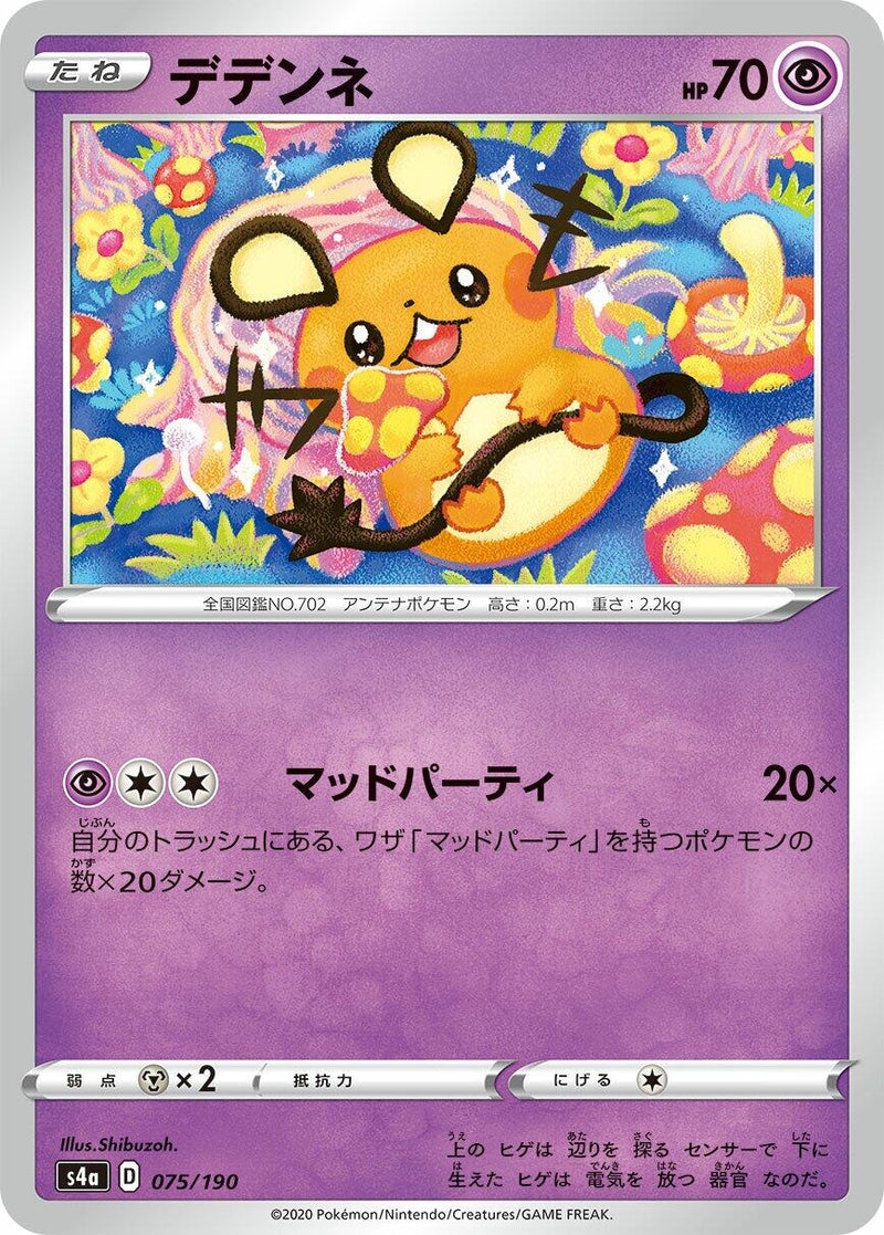 Image for Dedenne (075/190) (S4a: Shiny Star V) - Pokemon Japan