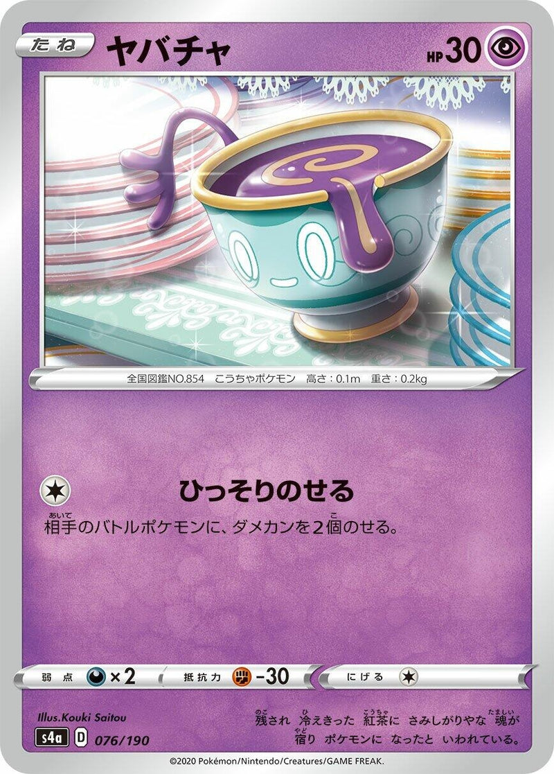 Image for Sinistea (076/190) (S4a: Shiny Star V) - Pokemon Japan