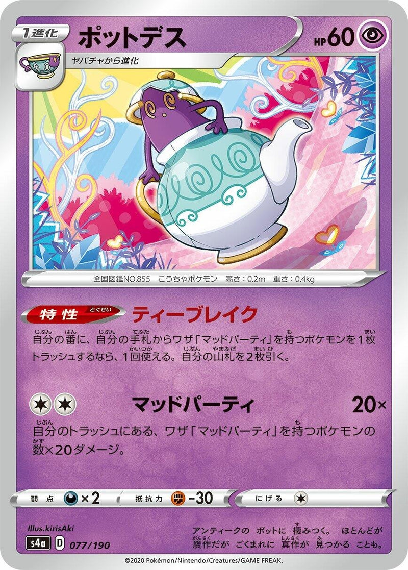 Image for Polteageist (077/190) (S4a: Shiny Star V) - Pokemon Japan