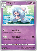 Hattrem (079/190) (S4a: Shiny Star V)