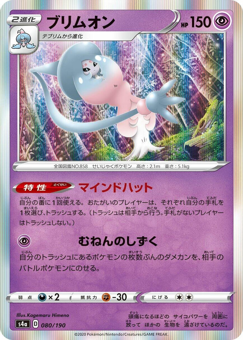 Image for Hatterene (080/190) (S4a: Shiny Star V) - Pokemon Japan