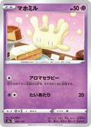 Image for Milcery (081/190) (S4a: Shiny Star V) - Pokemon Japan