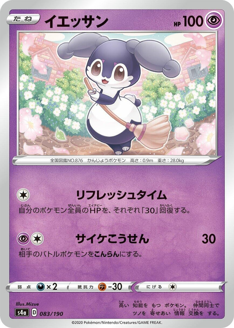 Image for Indeedee (083/190) (S4a: Shiny Star V) - Pokemon Japan