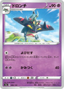 Image for Drakloak (086/190) (S4a: Shiny Star V) - Pokemon Japan