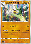 Image for Galarian Sirfetch'd (091/190) (S4a: Shiny Star V) - Pokemon Japan