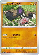 Image for Galarian Yamask (092/190) (S4a: Shiny Star V) - Pokemon Japan