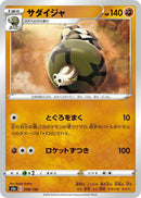 Image for Sandaconda (098/190) (S4a: Shiny Star V) - Pokemon Japan