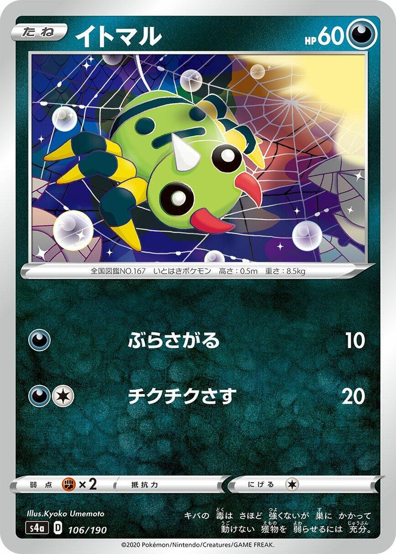 Image for Spinarak (106/190) (S4a: Shiny Star V) - Pokemon Japan