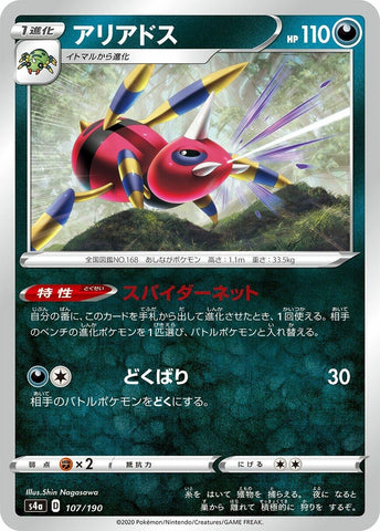 Image for Ariados (107/190) (S4a: Shiny Star V) - Pokemon Japan