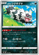 Image for Galarian Zigzagoon (110/190) (S4a: Shiny Star V) - Pokemon Japan
