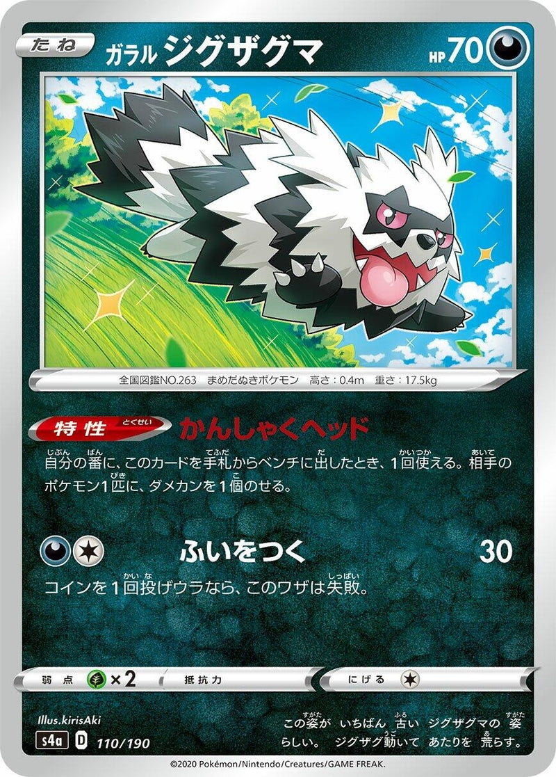Image for Galarian Zigzagoon (110/190) (S4a: Shiny Star V) - Pokemon Japan