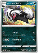 Image for Galarian Linoone (111/190) (S4a: Shiny Star V) - Pokemon Japan