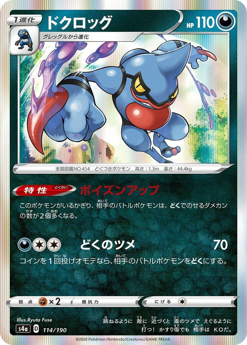 Image for Toxicroak (114/190) (S4a: Shiny Star V) - Pokemon Japan
