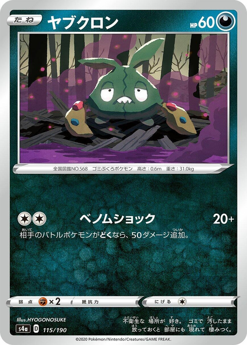Image for Trubbish (115/190) (S4a: Shiny Star V) - Pokemon Japan