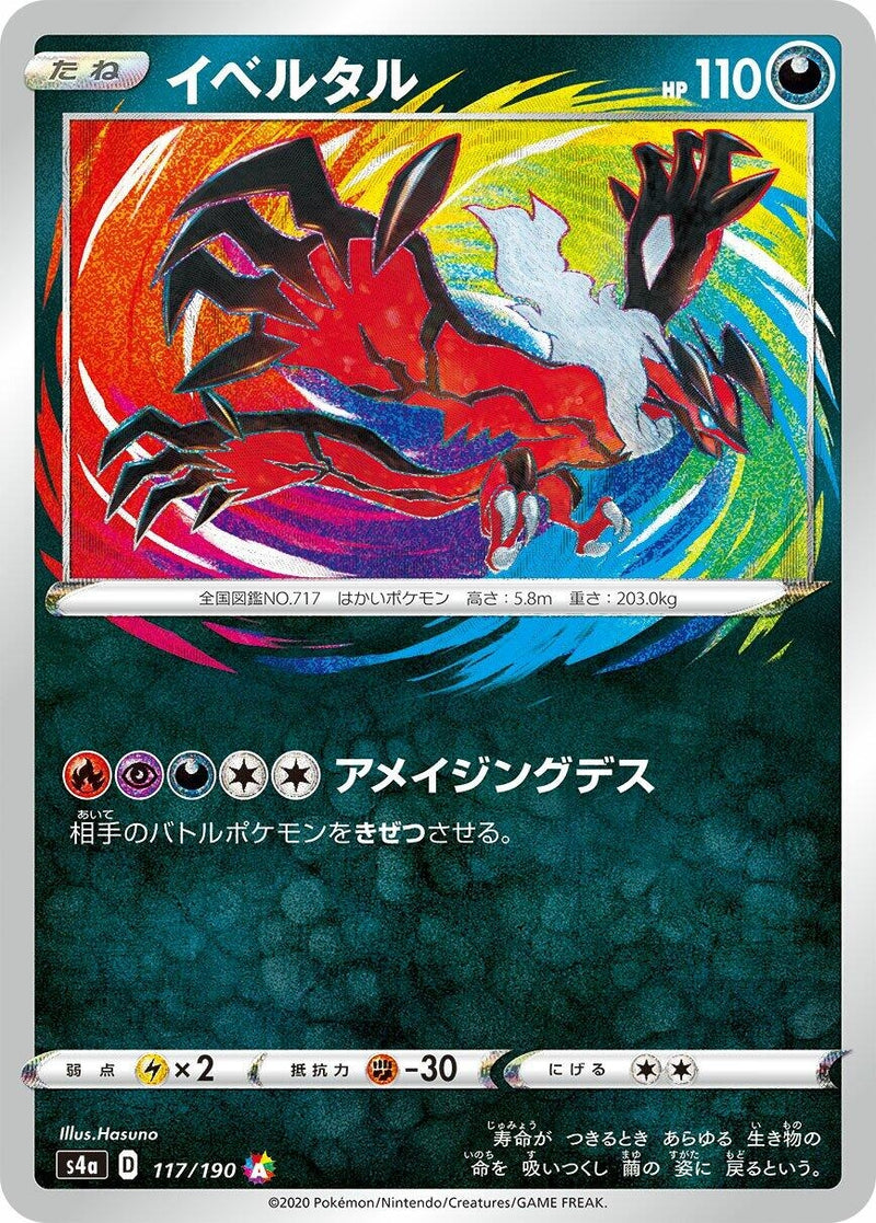Image for Yveltal (117/190) (S4a: Shiny Star V) - Pokemon Japan
